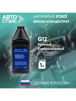 Антифриз концентрат G12 красный 1л, 1890260