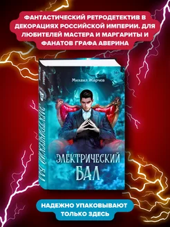 Электрический бал Эксмо 254264796 купить за 440 ₽ в интернет-магазине Wildberries