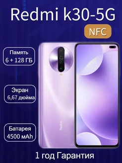 Смартфон Xiao Red K30-5G 6 128 ГБ, Пурпурный Mi 254265432 купить за 11 900 ₽ в интернет-магазине Wildberries