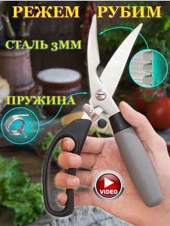 ножницы кухонные универсальные для кухни курицы мяса рыбы