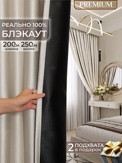 Шторы блэкаут в спальню для гостиной 200х250 см ZAYRA HOME 254265591 купить за 3 040 ₽ в интернет-магазине Wildberries