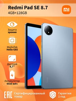 Планшет Redmi Pad SE 8.7 4GB+128GB, синий Xiaomi 254266593 купить за 11 963 ₽ в интернет-магазине Wildberries