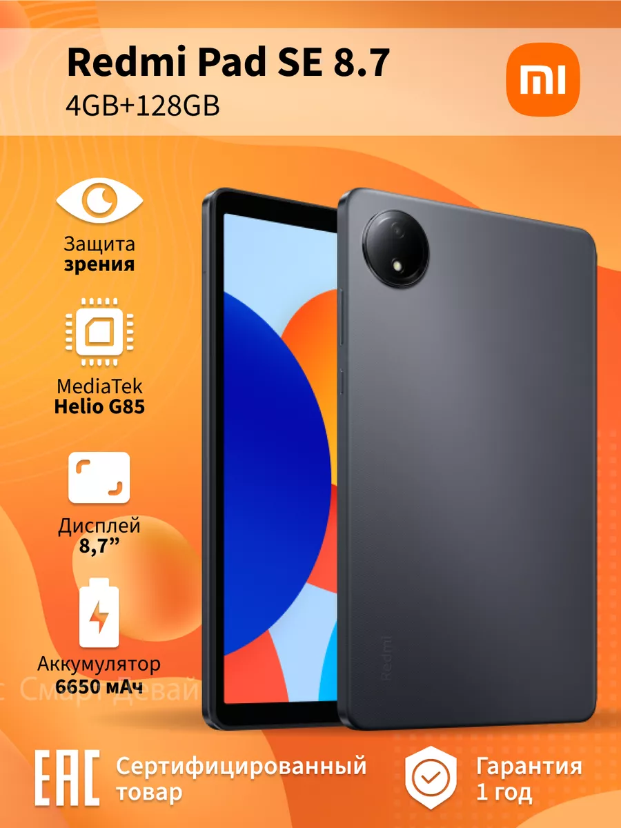 Планшет Redmi Pad SE 8.7 4GB+128GB, черный Xiaomi купить по цене 13 271 ₽ в интернет-магазине Wildberries в Узбекистане ? 254266646