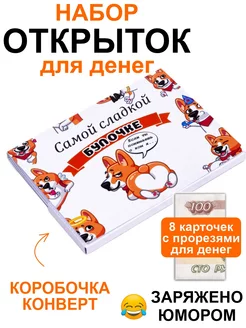 Открытка для денег с приколами AeroBoom74 254266938 купить за 331 ₽ в интернет-магазине Wildberries