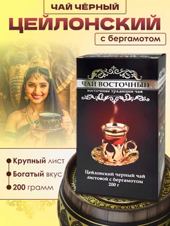 Чай черный цейлонский листовой с бергамотом Good tea 254267717 купить за 247 ₽ в интернет-магазине Wildberries