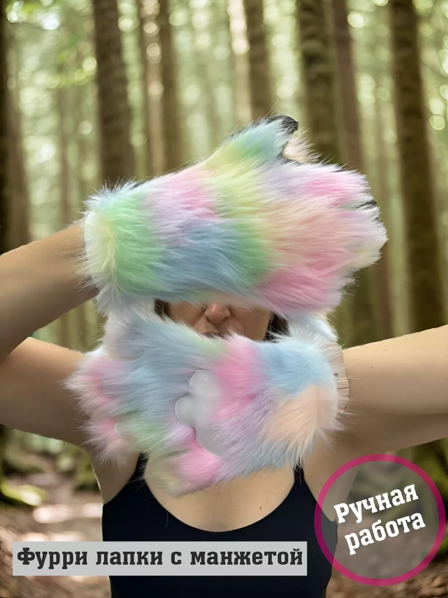 Фуррчатки для фурри