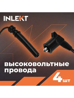 Провода высоковольтные Chevrolet Lacetti, Daewoo Nexia