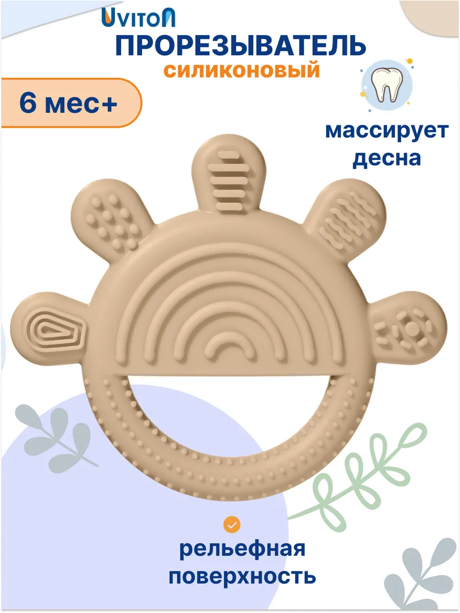 Прорезыватель грызунок для зубов силиконовый