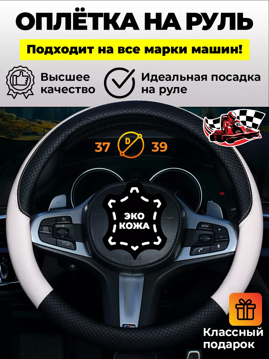 Оплетка на руль 37-39 универсальная