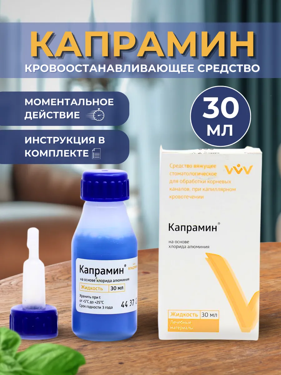 Капрамин...