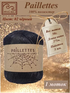 Paillettes ( Пайетки ) 1 моток Wool Sea 254272270 купить за 234 ₽ в интернет-магазине Wildberries