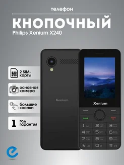 Телефон кнопочный для пожилых Xenium X240 Philips 254273245 купить за 2 696 ₽ в интернет-магазине Wildberries