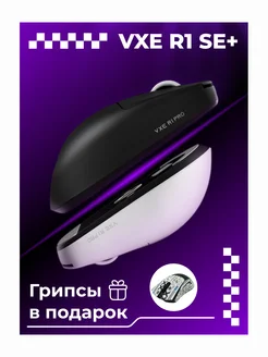 VGN VXE Игровая мышь беспроводная R1 SE+, PAW3395 SE, белый VGN 254276180 купить за 3 793 ₽ в интернет-магазине Wildberries