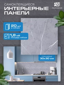 Панели самоклеящиеся влагостойкие для стен в ванную и кухню FRAYS DECOR 254276738 купить за 1 031 ₽ в интернет-магазине Wildberries