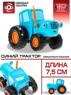 Металлическая машинка фигурка Синий трактор 7,5 см