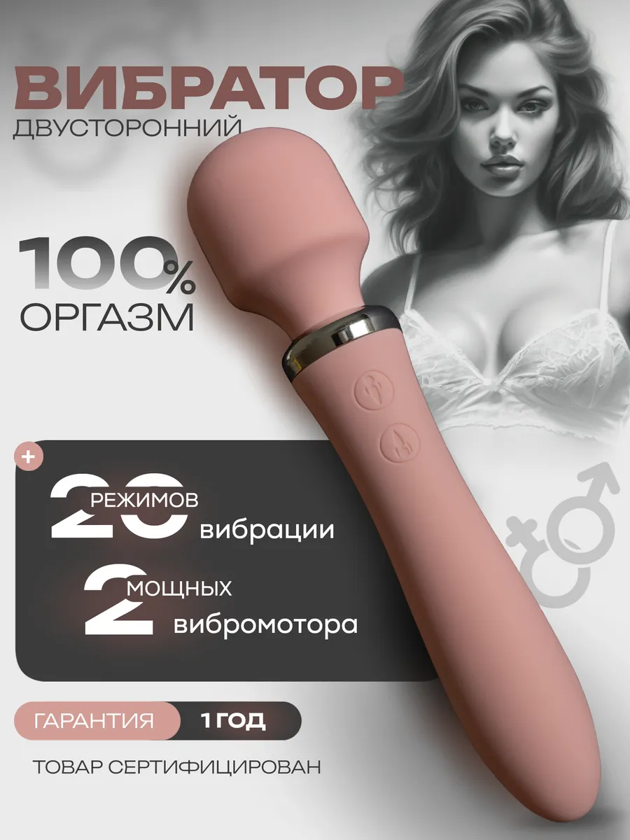 Вибратор микрофон с двумя...