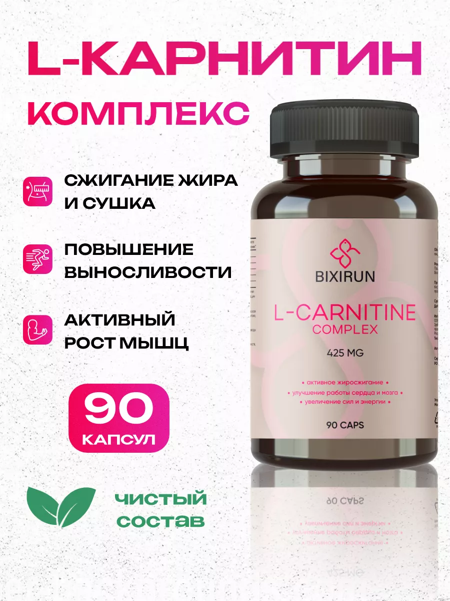 Л карнитин спортивный жиросжигатель 90 капсул