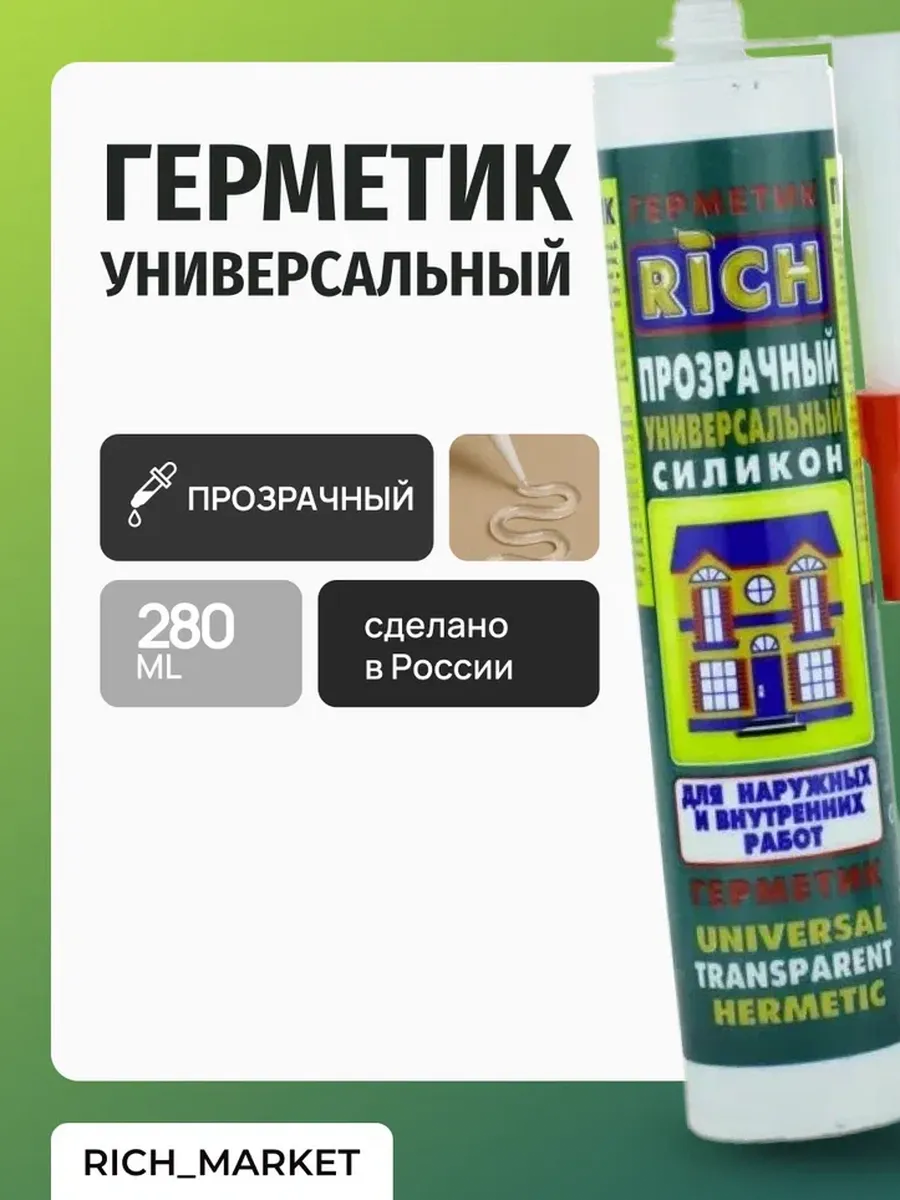 Герметик универсальный прозрачный 280мл