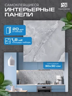 Панели самоклеящиеся влагостойкие для стен в ванную и кухню FRAYS DECOR 254280407 купить за 893 ₽ в интернет-магазине Wildberries