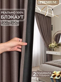 Шторы блэкаут в спальню для гостиной 200х250 см ZAYRA HOME 254281924 купить за 3 040 ₽ в интернет-магазине Wildberries