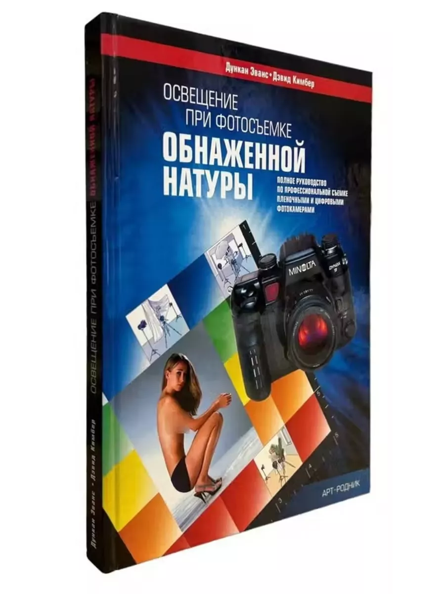 Я Занималась Фотографией Обнаженной Натуры Я Занималась Фотографией Обнаженной Натуры