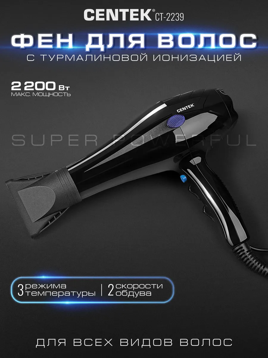Фен для волос CT-2239 2200Вт