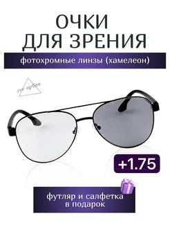 очки для зрения фотохромные +1.75 RRR Shop 254284795 купить за 694 ₽ в интернет-магазине Wildberries