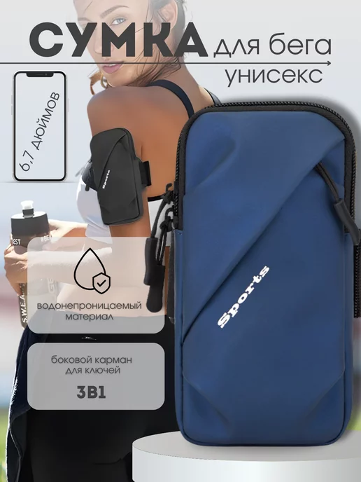 98 Чехол для телефона на руку для фитнеса, вариант