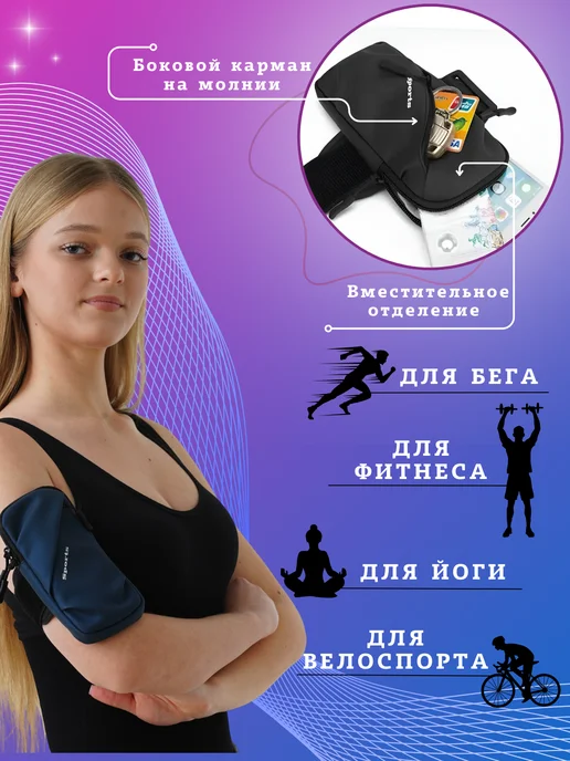 98 Чехол для телефона на руку для фитнеса, вариант, фото 2