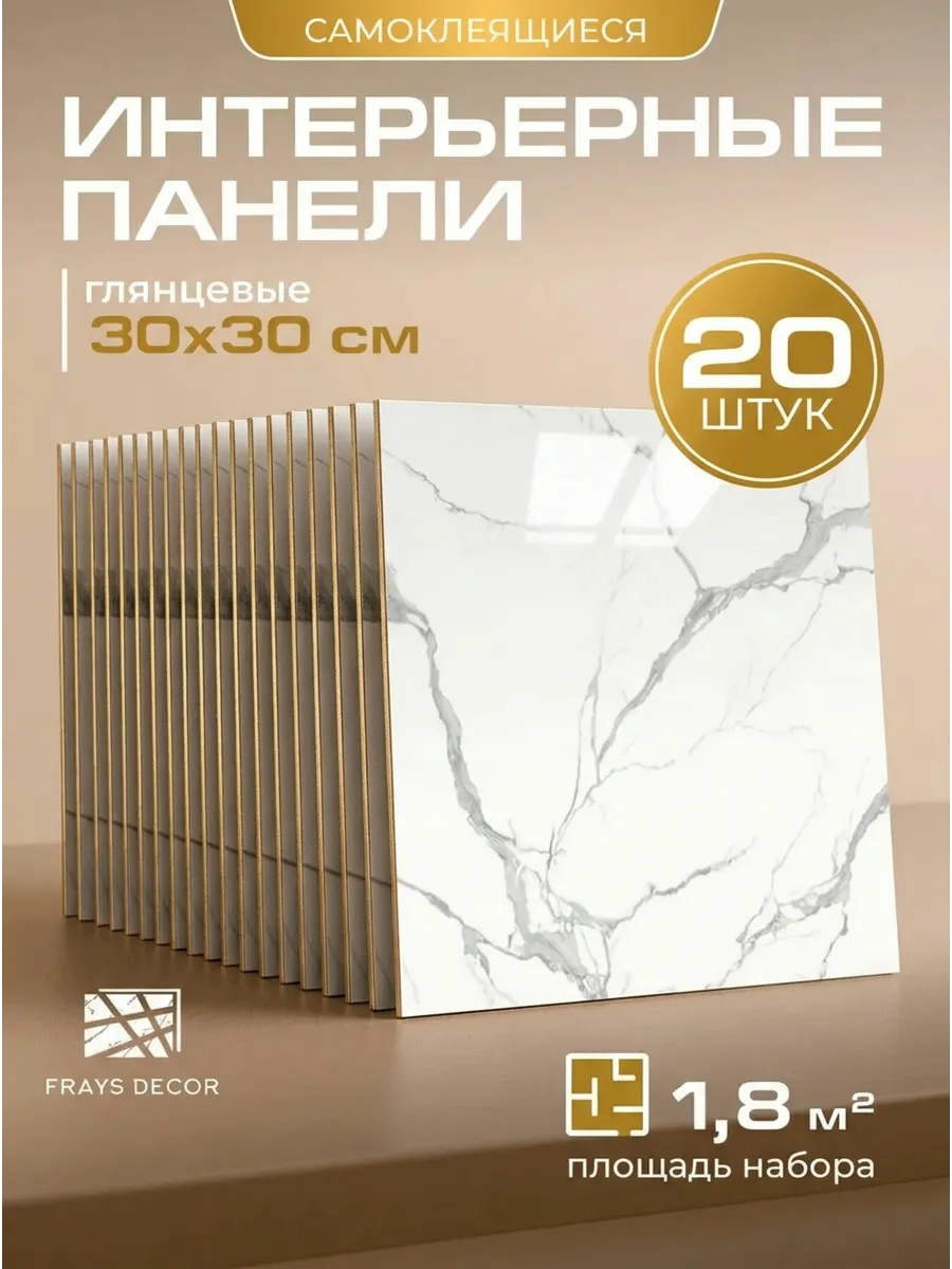 Плитка самоклеящаяся для стен 30x30 см, 20 шт