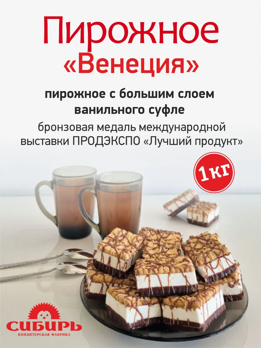 Пирожное "Венеция" с ванильным суфле, 1 кг