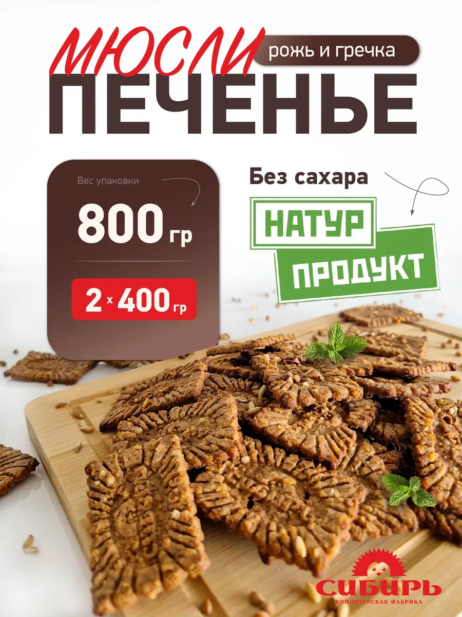 мюсли Натурпродукт Рожь и гречка 800 гр.