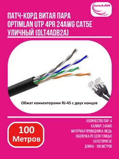 Патч-корд 100 м. Интернет кабель LAN UTP 5e RJ-45