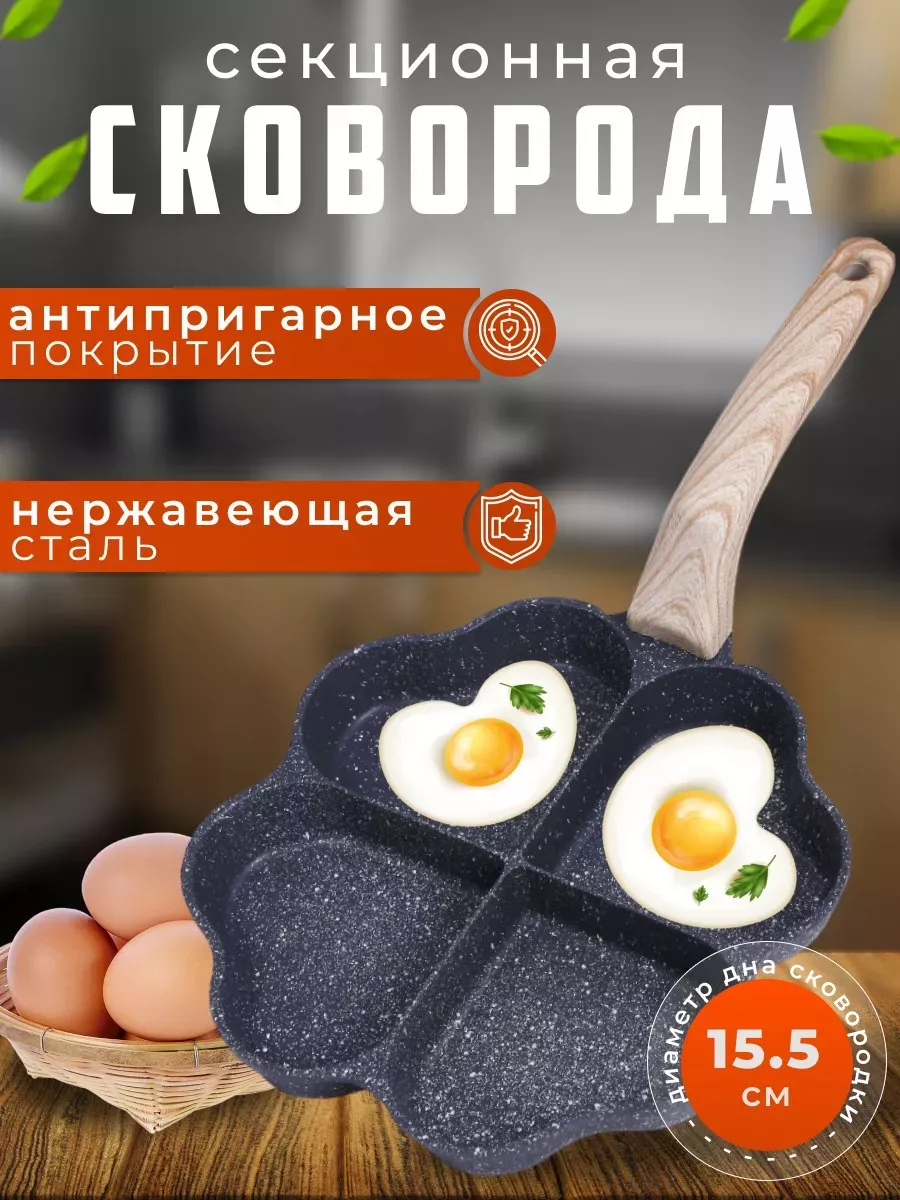 Сковородка антипригарная для яичницы в виде сердец