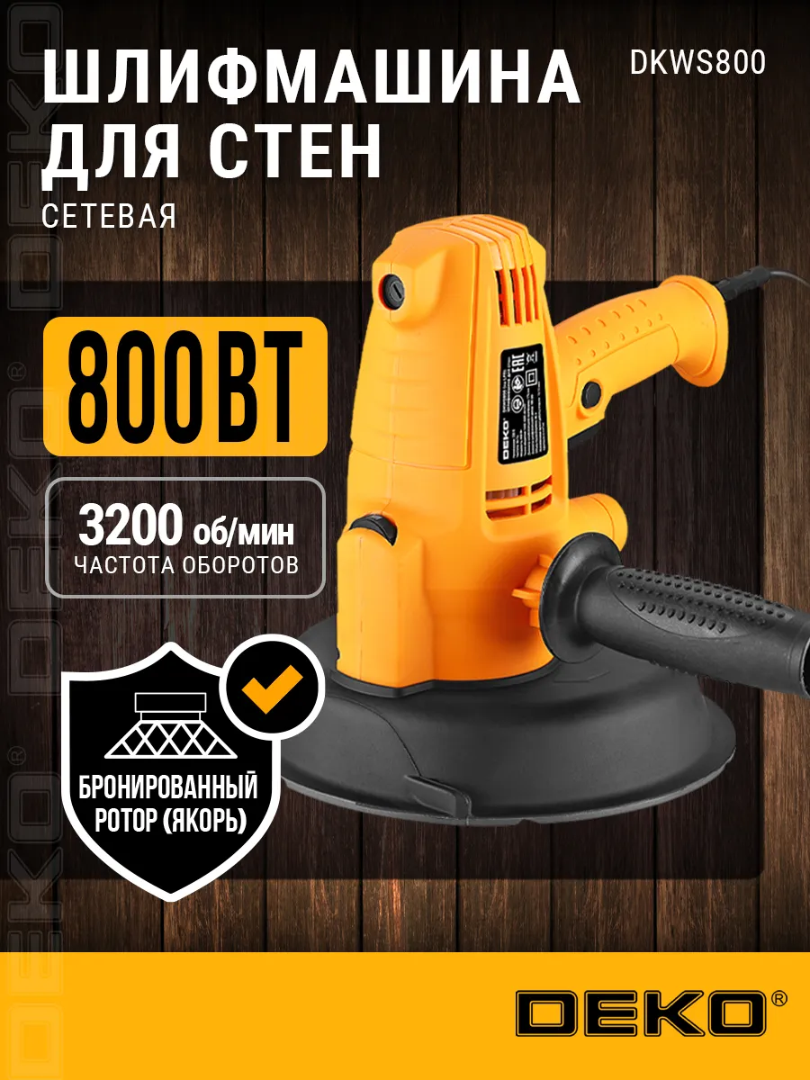 Шлифмашина для стен, 180мм, 800 Вт