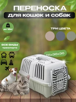 PRATIKO 2 PLASTICA переноска для домашних животных до 12 кг MPS 254291024 купить за 2 628 ₽ в интернет-магазине Wildberries