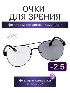 очки для зрения фотохромные -2.5 RRR Shop 254291269 купить за 694 ₽ в интернет-магазине Wildberries