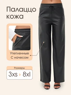 Брюки классические палаццо кожаные матовые утепленные Shana Style 254291396 купить за 1 321 ₽ в интернет-магазине Wildberries