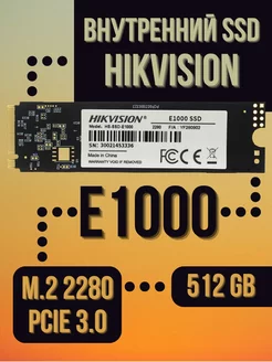 Внутренний SSD 512 Gb E1000 PCIe 3.0 NVMe M.2 2280 Hikvision 254292696 купить за 5 981 ₽ в интернет-магазине Wildberries