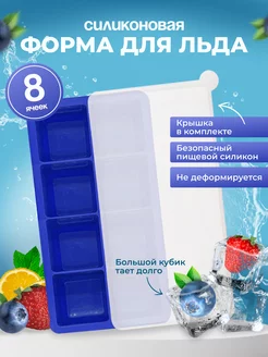 Силиконовая форма для льда куб