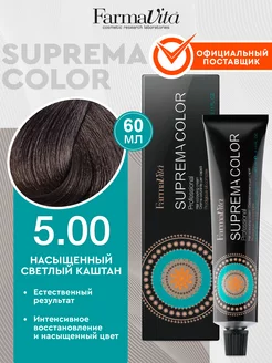 Профессиональная краска для волос Suprema 5.00 каштан 60 мл