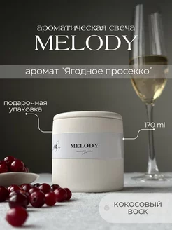 Свеча в гипсе ароматическая Melody - клюква просекко