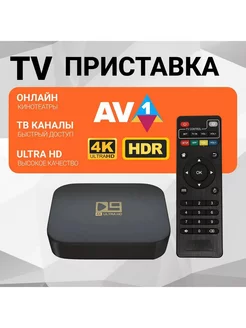 Смарт ТВ приставка, Андроид Smart TV для телевизора