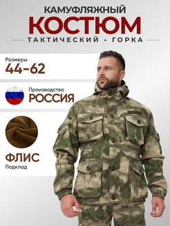 Костюм камуфляжный на флисе мох Camouflage 254295835 купить за 5 018 ₽ в интернет-магазине Wildberries