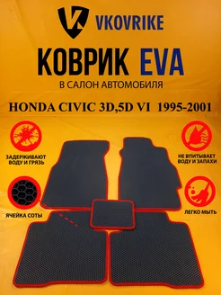 Коврики Ева HONDA CIVIC 3D,5D VI покол. пр руль 1995-2001