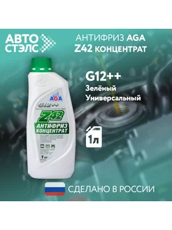 Антифриз Z42 Зеленый AGA316Z 1 кг