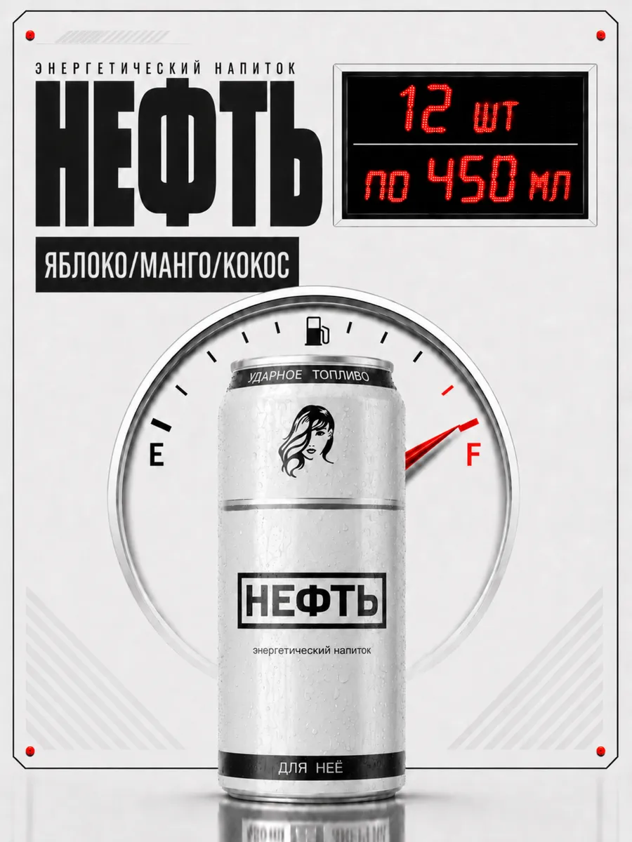 Энергетический напиток Для Нее (манго-кокос), 12 банок