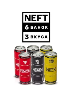 Энергетический напиток Neft ассорти 3 вкуса, 6 шт по 500 мл NEFT 254298274 купить за 699 ₽ в интернет-магазине Wildberries