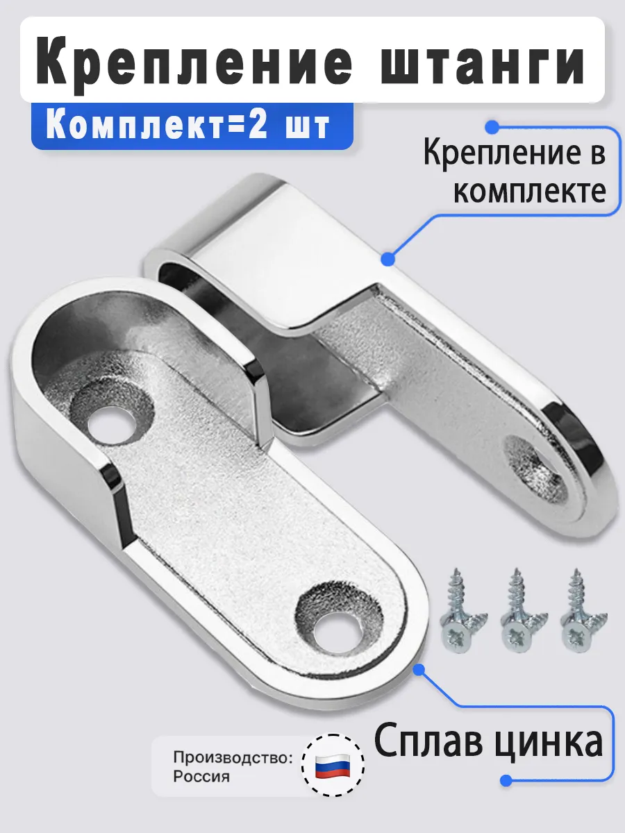 Штангодержатель мебельный для овальной штанги 15,5 мм, 2 шт.