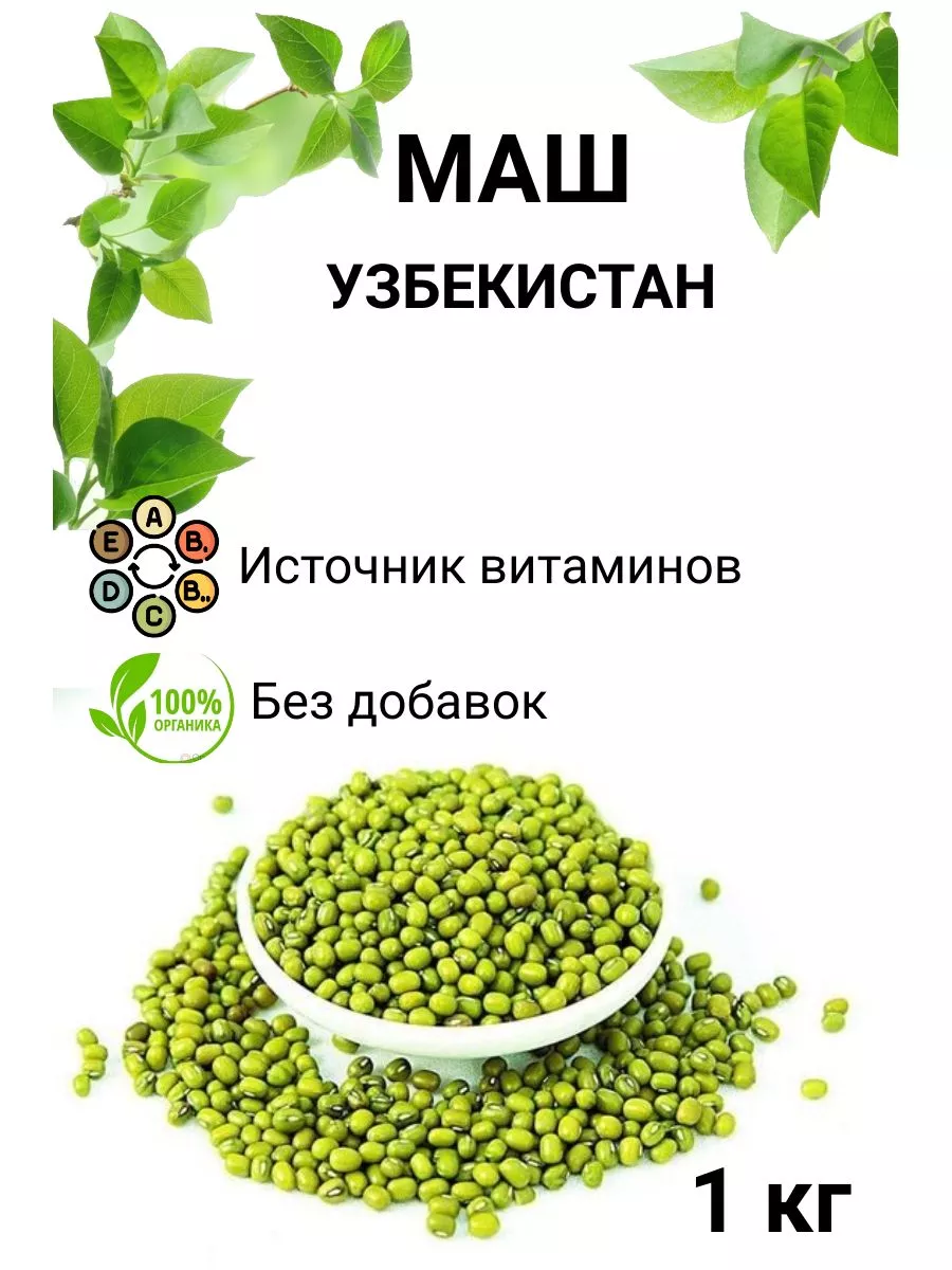 Маш крупа для проращивания...